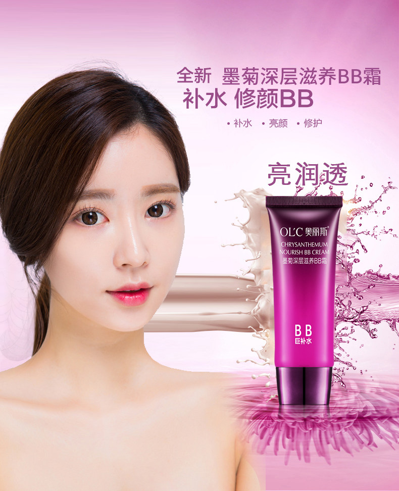 奥丽斯墨菊bb霜遮补水保湿bb女单自然提亮面部护理套装