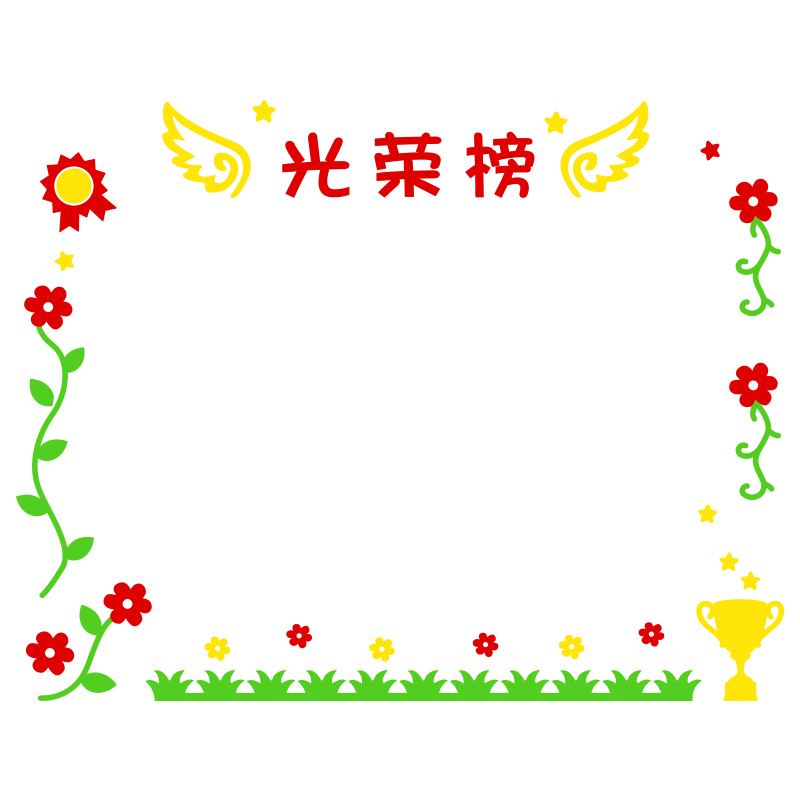教室光荣榜文化墙贴小学班级布置装饰图书卫生角3d亚克力立体墙贴