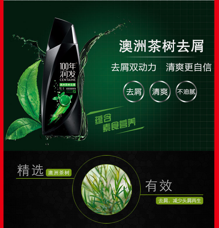 去屑正品100年润发澳州茶树200克百年润发男士清爽洗发水
