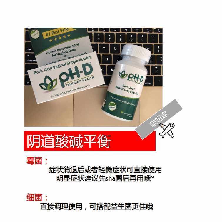 硼酸白带菌群异味黄白带phd反复胶囊phd美国私处保养