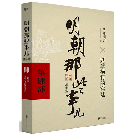 历史明朝中国新华书店历史小说读物知识说书小说史记历史知识读物