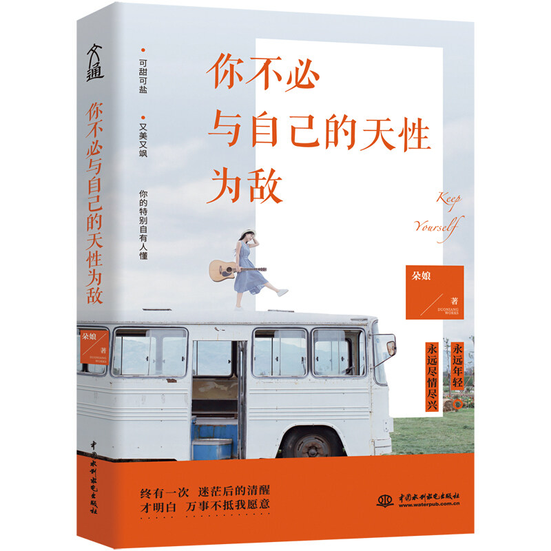 改变新华书店励志成功野心爱和热爱保持可期未来自我实现