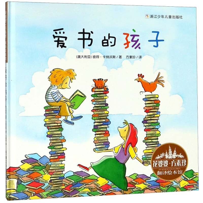 绘本书籍爱书幼儿园畅销博库读物阅读亲子儿童文学绘本
