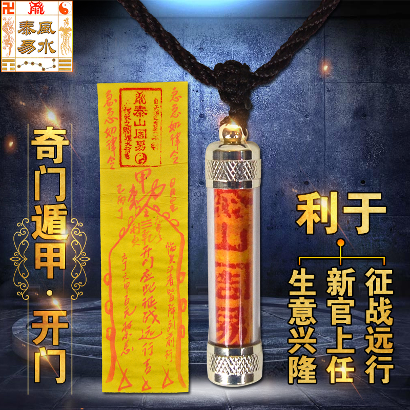 法术奇门遁甲八门九星八神开门护身符吊坠保