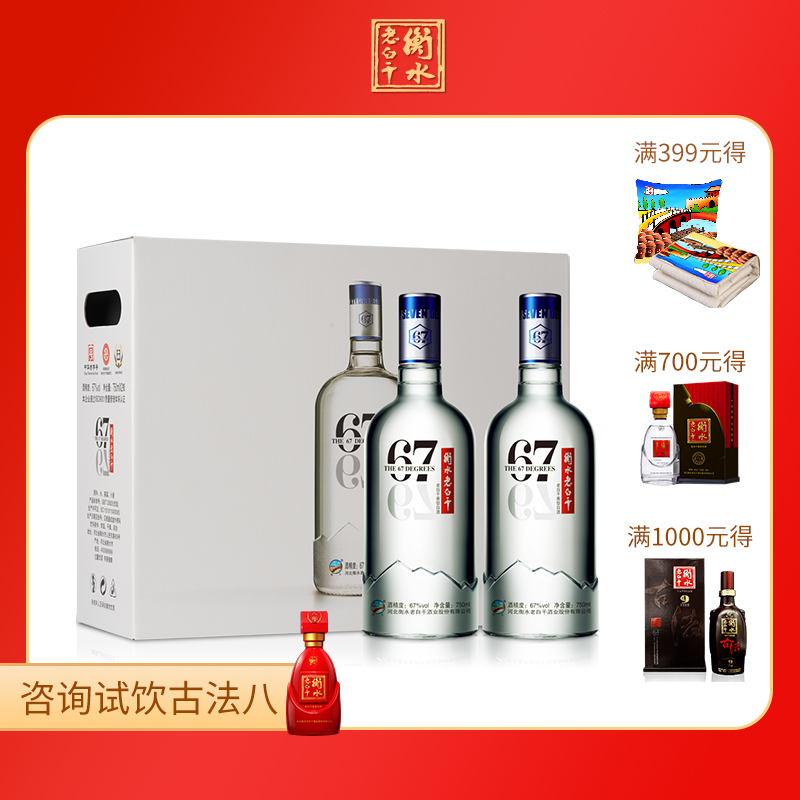 白酒酒水衡水白干冰峰67度750ml2瓶高度国产白酒