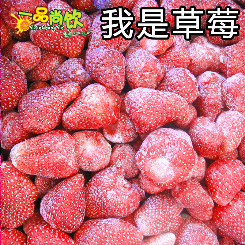 草莓速冻冷冻果粒十三鲜榨果汁餐饮烘焙一品尚草莓