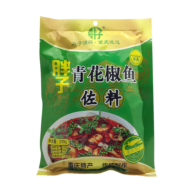 5袋包邮 胖子青花椒鱼调料230g重庆特产麻辣水煮鱼椒麻鱼火锅底料