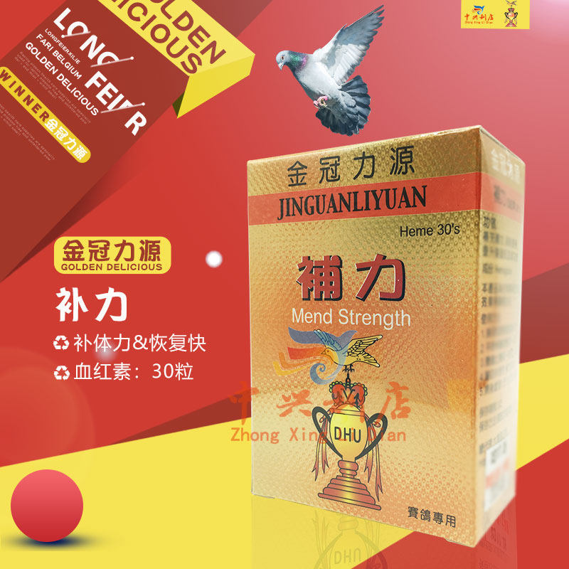 金冠力源补力30粒血宝血氧补血血红素鸽药补力医疗用品