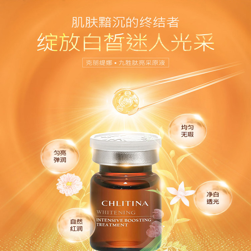 克丽缇娜植萃九胜肽亮原液淡化黑色素美白适用老化安瓶