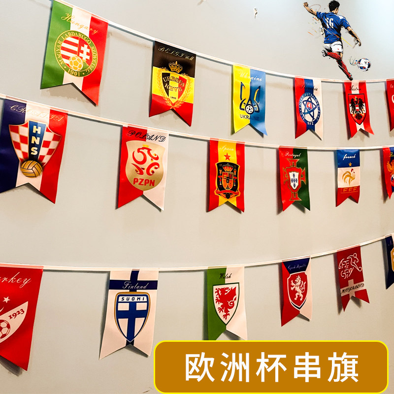 2021年欧洲杯足球串旗彩旗装饰旗帜吊旗红旗国旗节日装扮用品