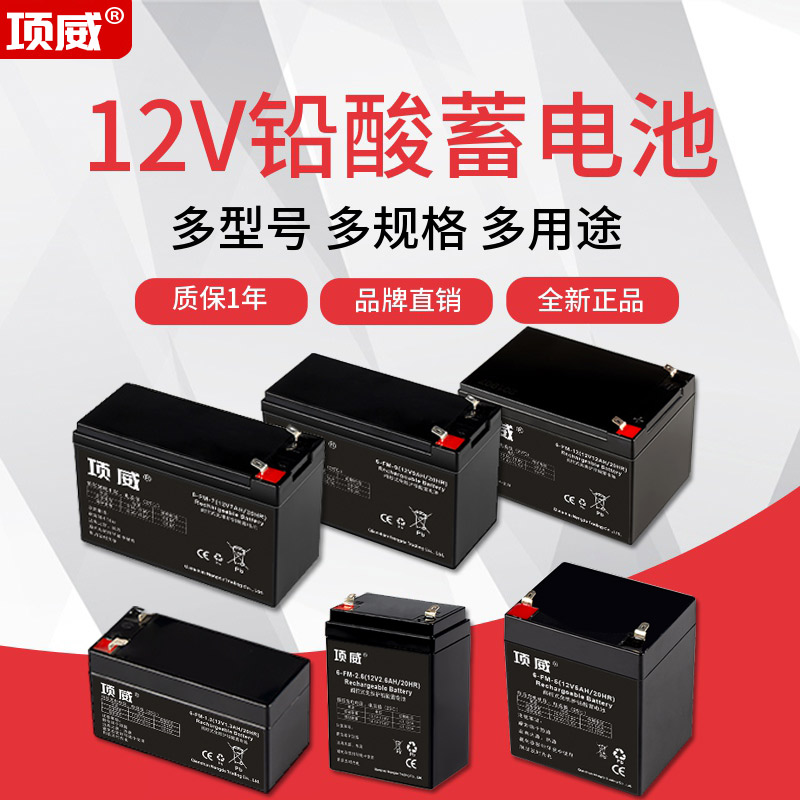 项威12V7ah铅酸蓄电池12v8v12UPS消防报警安防门禁童车喷雾器电瓶