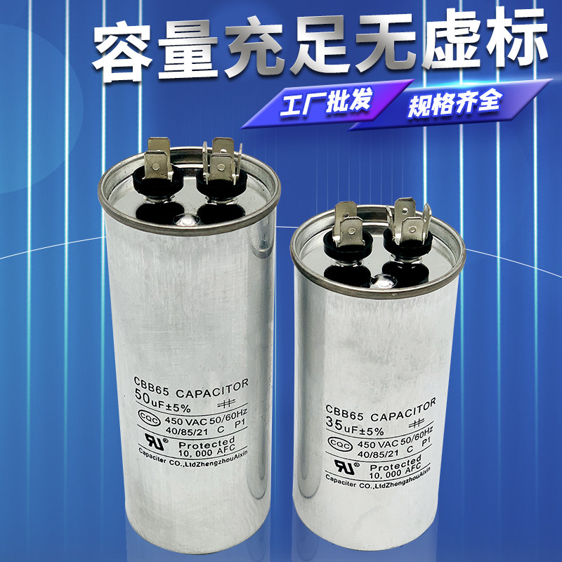 电容空调压缩机35uf外机启动电容器30uf50ufcbb65a1.5防爆电容器
