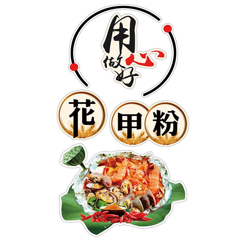 花甲海鲜锡纸爆炒香辣制作贴纸画店店铺橱窗墙贴