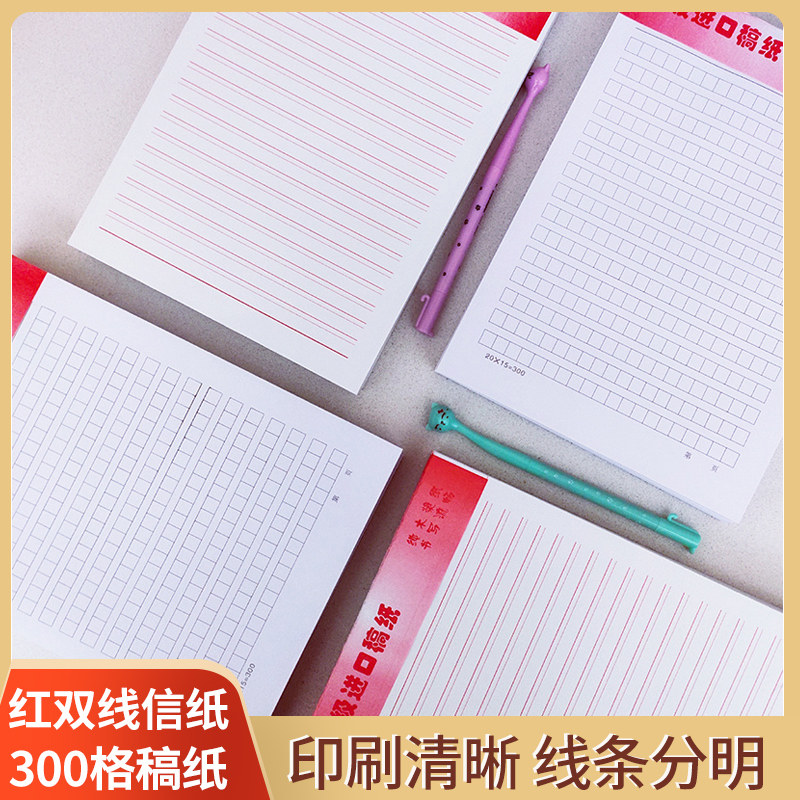 稿纸双线活页作文300格材料纸文办公公信笺纸信纸