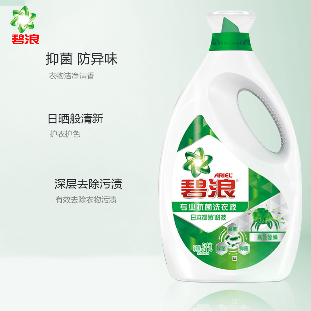碧浪洗手家庭污渍油渍大容量洗衣3kg抑菌抗菌常规洗衣液
