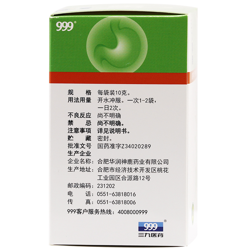 低至16】999三九胃泰 养胃舒颗粒6袋 冲剂急慢性胃炎胃疼药胃酸胀
