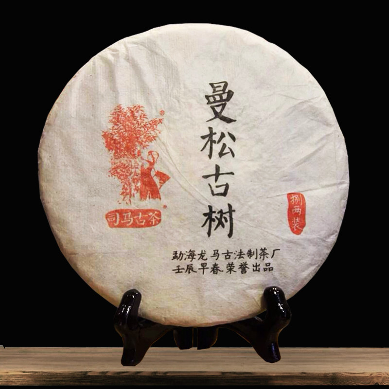 古树龙马同庆2013年曼松纯料普洱茶生茶云南茶叶普洱