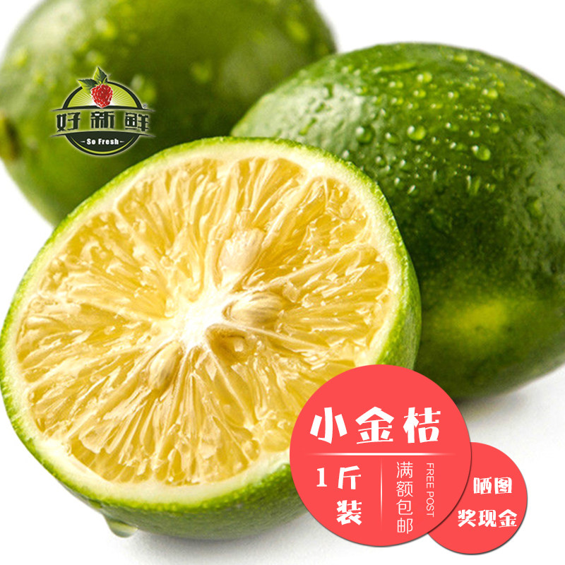 金桔新鲜小青水果海南青金柠檬卡曼橘子现摘桔子
