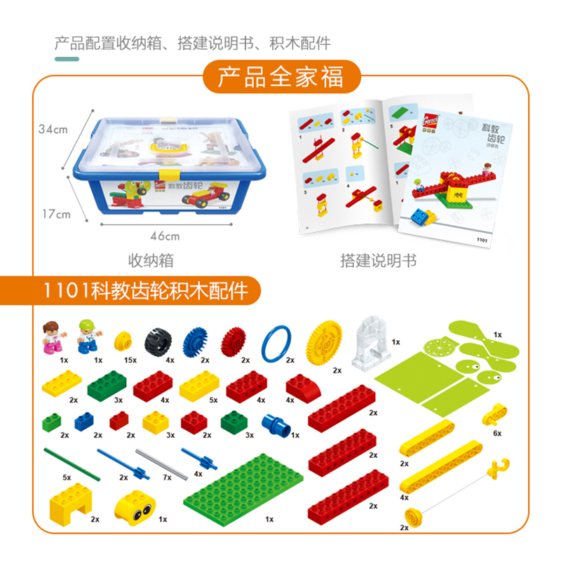 9656学前颗粒积木兼容乐高科教机械齿轮套装幼儿园科学实验