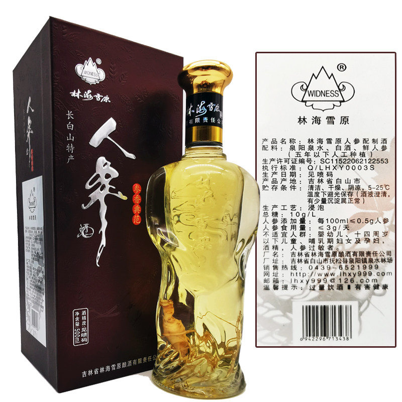 林海雪原长白山特产人参酒4瓶装参香典范42度52度鲜参配制酒促销