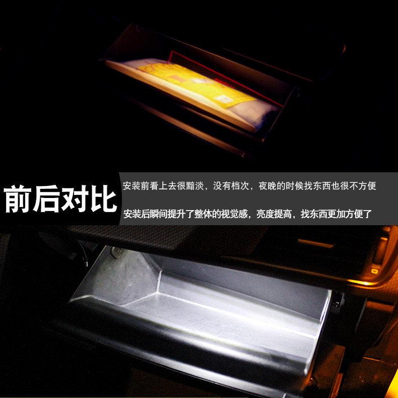 手套箱灯适用吉利帝豪gsgl专用led改装车内灯