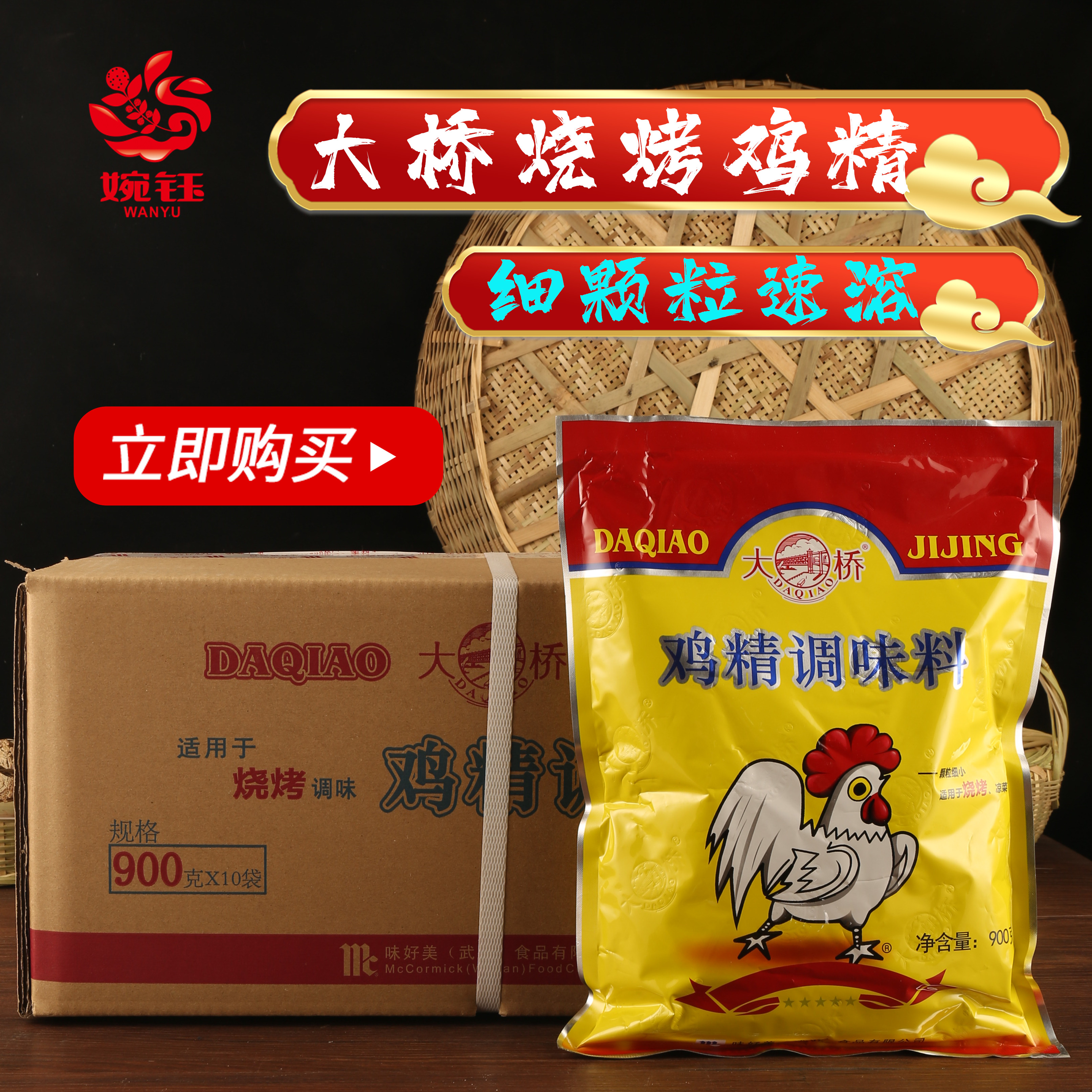 鸡精大桥烧烤900克正品品包武汉味好好美餐饮鸡精