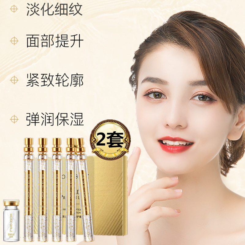 黄金液态线雕精华液蛋白线提拉紧涂抹无水纯肽液态精华