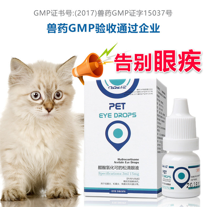 卜尼猫鼻支眼药水感冒打喷嚏猫咪滴眼液炎结膜猫支鼻治疗药鼻吱药