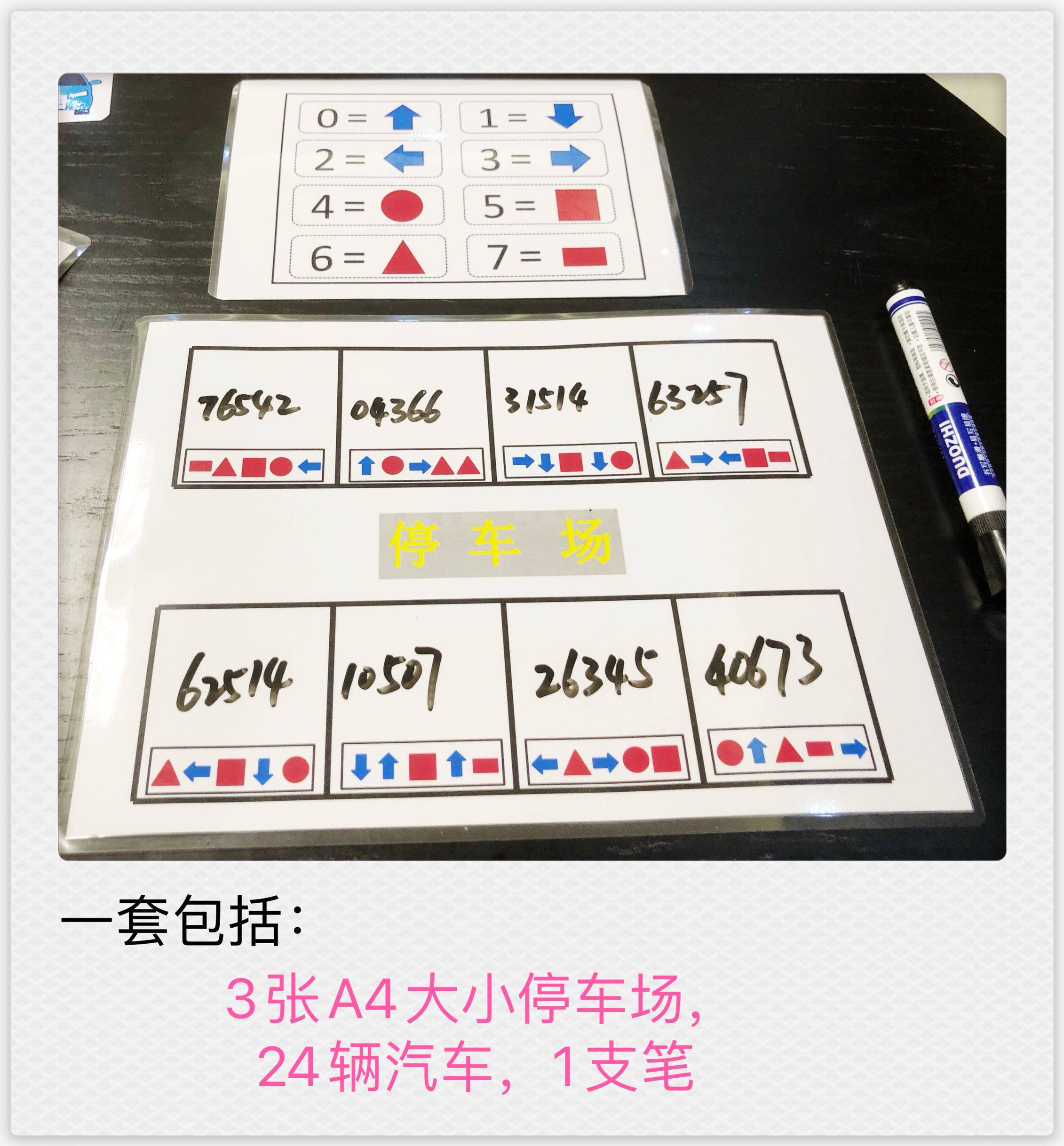 幼儿幼儿园园中大班破译车牌号图形认知玩具摆放手工创意粘贴类