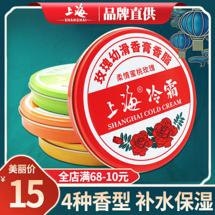 上海女人香膏保湿滋润雪花膏冷霜