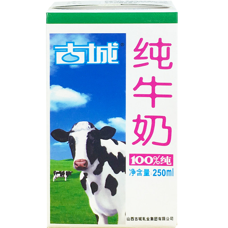 促销山西古城纯牛奶整箱20盒装250ml全脂纯牛奶