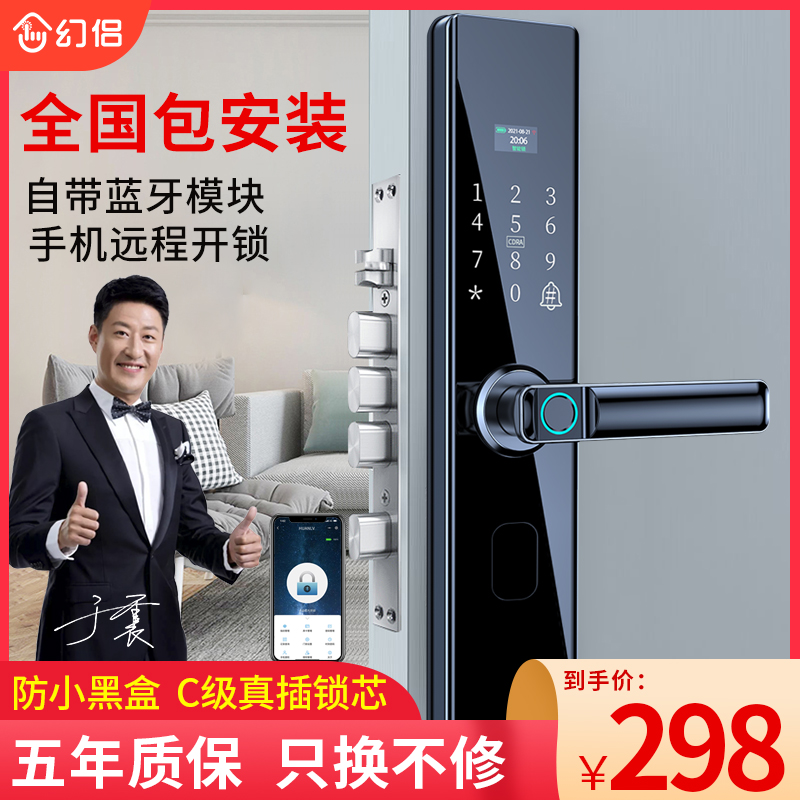 幻侣指纹锁家用防盗门密码锁电子锁全自动智能门锁十大品牌通用型