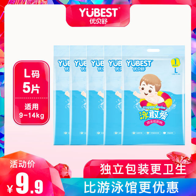 You Beishu waterproof diaper baby swimming baby diapers disposable swimming trunks L5 swimming trunks mother and baby store bath You Beishu waterproof diaper baby swimming baby diapers disposable swimming trunks L5 swimming trunks mother and baby store bath