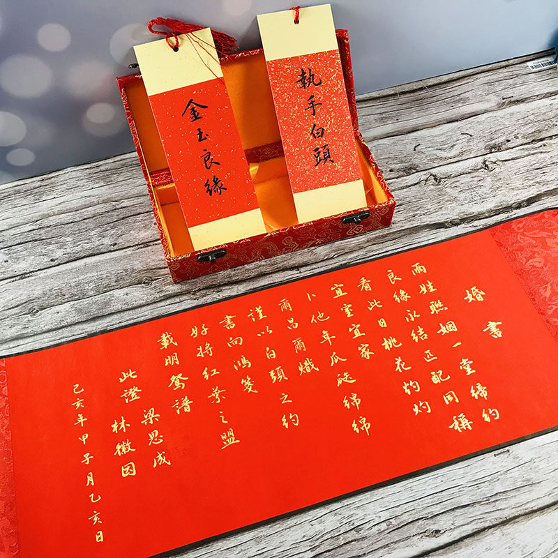 结婚圣旨奏折聘书喜帖日子国风三书民国手写请柬