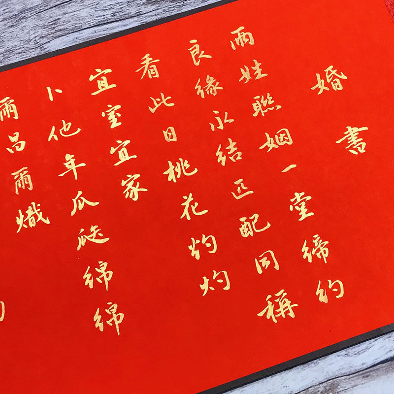 结婚圣旨奏折聘书喜帖日子国风三书民国手写请柬