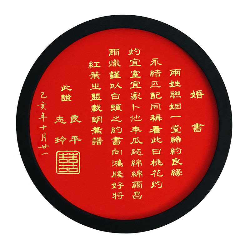 书法礼品网红订婚礼物结婚礼结婚手写三书隶书请柬