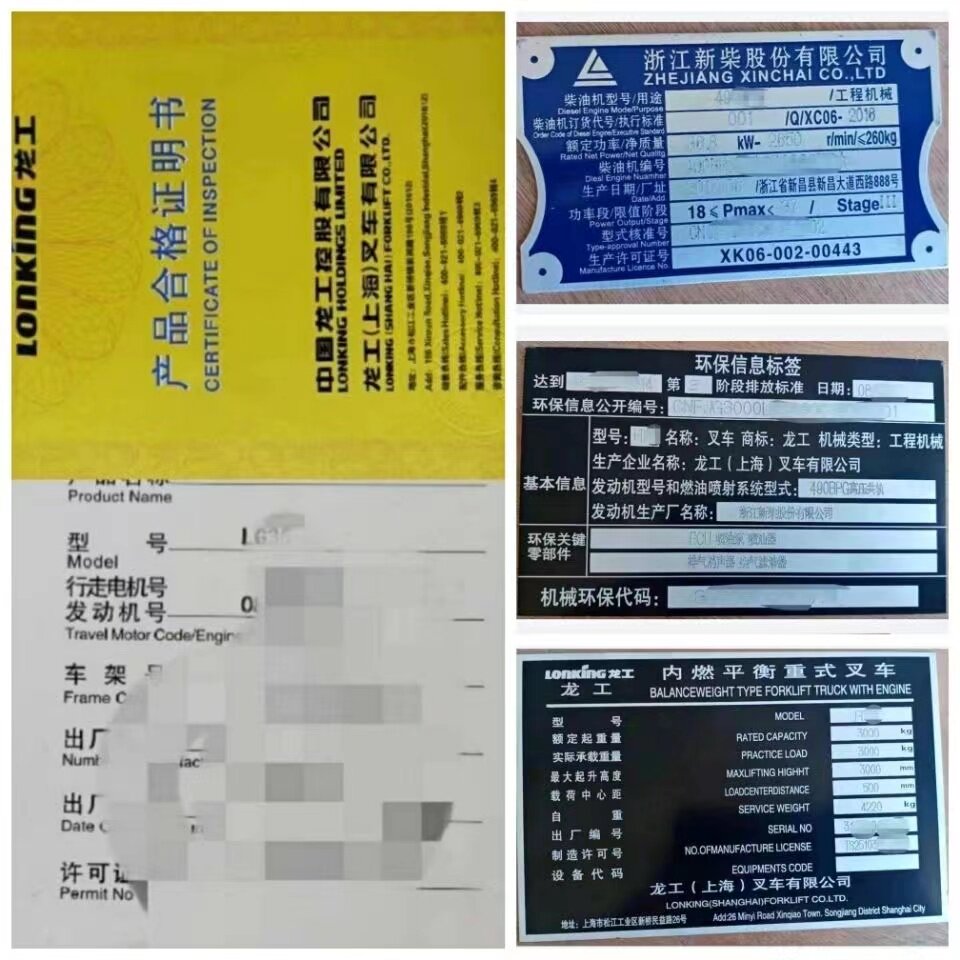 铭牌定制合力叉车挖掘机装载机铲车徐工龙工柳工三一标牌铆钉