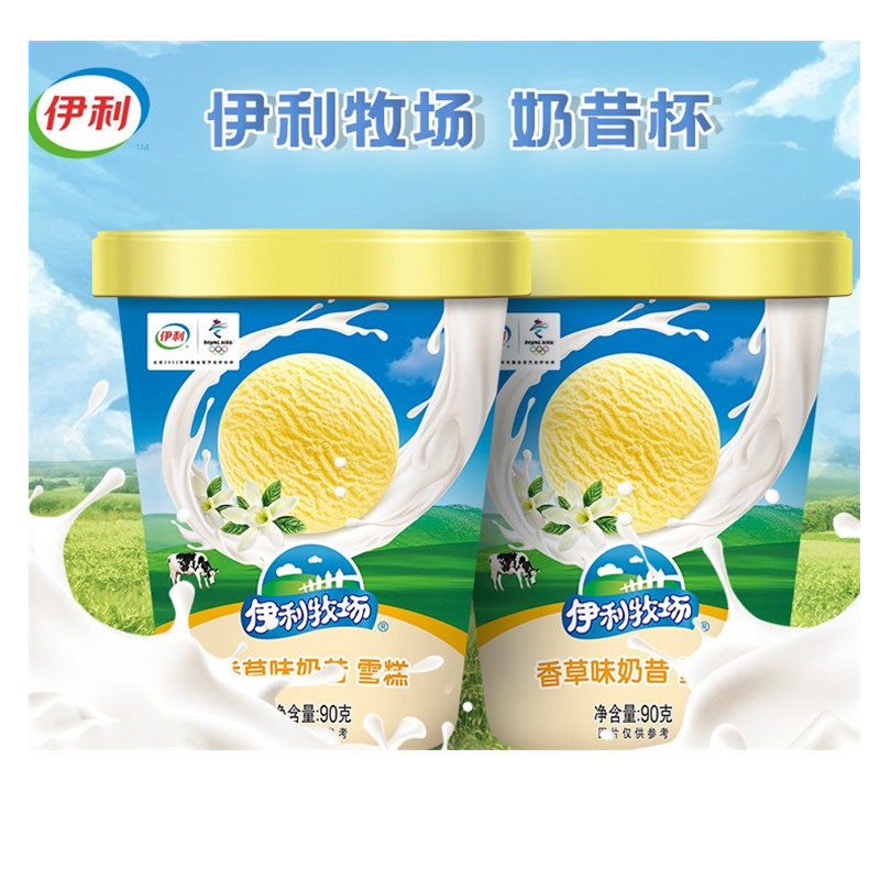 5杯伊利牧场香草味奶昔杯雪糕海盐焦糖冰淇淋冰淇淋