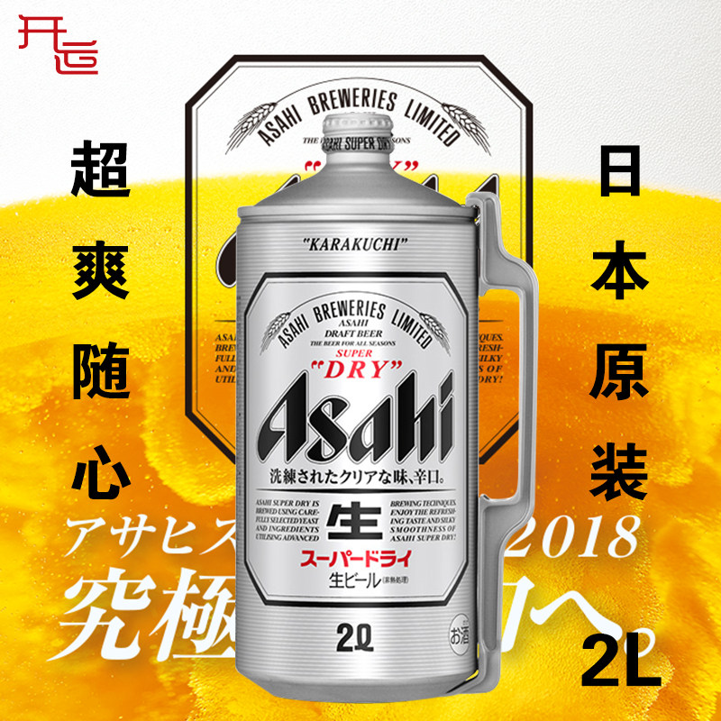 啤酒asahi朝日日本原装进口超爽2l桶装男士啤酒