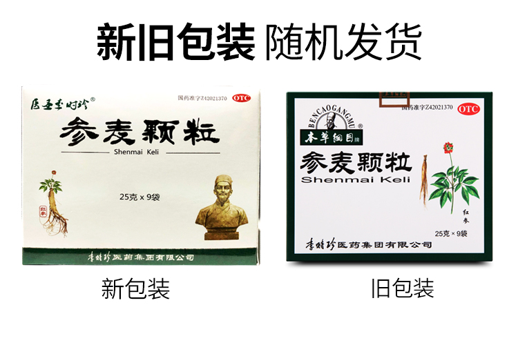 本草纲目参麦颗粒9袋养阴生津腰膝酸软神经衰弱头晕眼花安神补脑