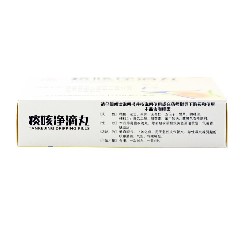 天士力 痰咳净滴丸 120丸 止咳化痰 急性支气管炎咽炎 咳嗽多痰