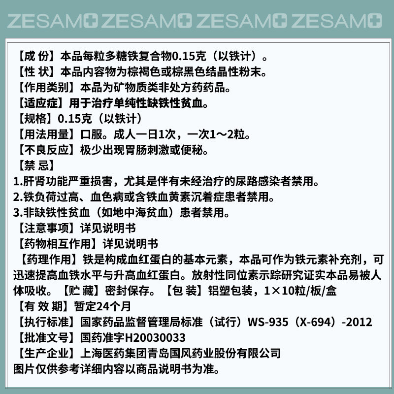国风红源达 多糖铁复合物胶囊10粒孕妇哺乳期妇女单纯缺铁性贫血