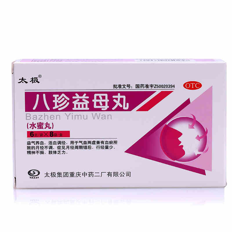 太极 八珍益母丸8袋益气养血活血行经量少调理精神不振月经不调