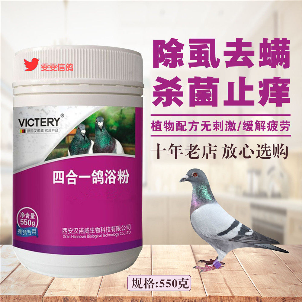 汉诺威信鸽虱子虫羽灭螨真菌赛鸽鸽子医疗用品