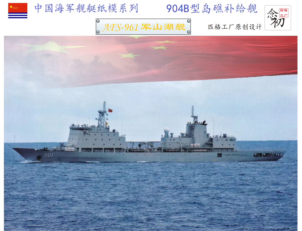 模型匹格中国中国海海军904b军山湖泸沽湖补给3d军舰