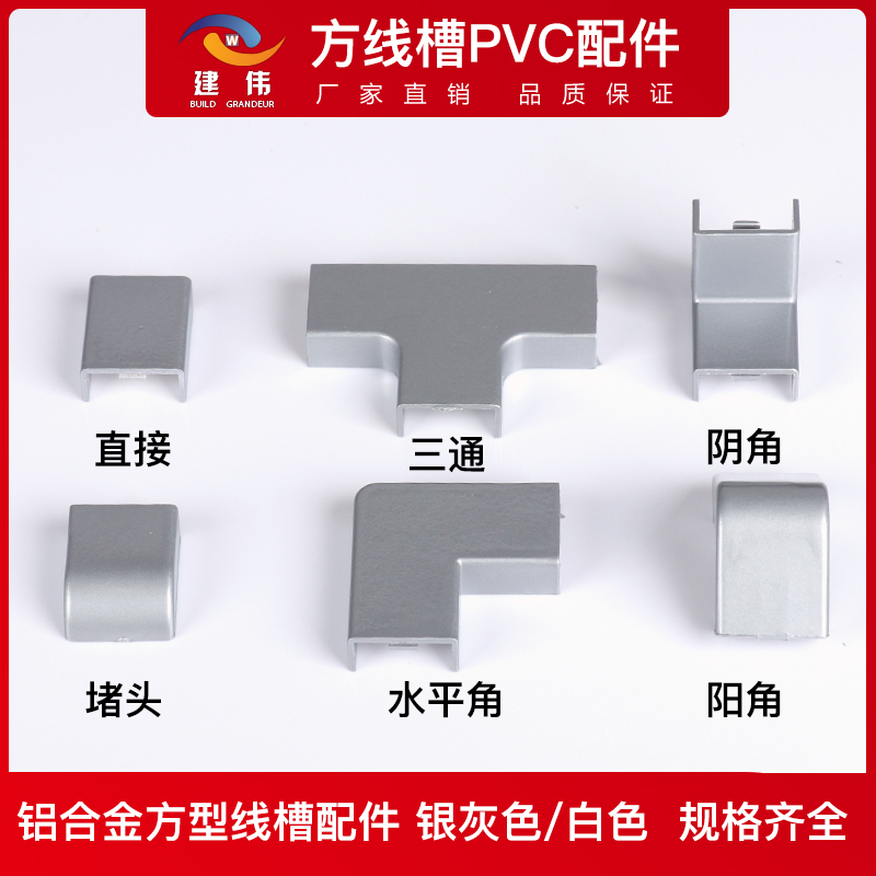塑料pvc铝合金线槽配件直接三通堵头阴阳90度角配线槽