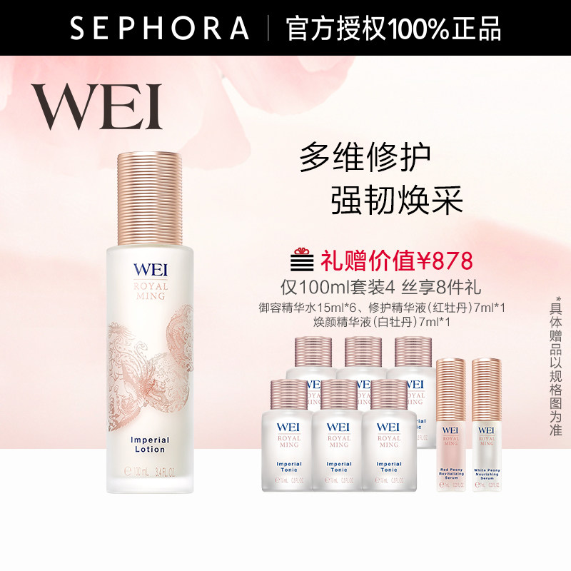 wei蔚蓝之美明王朝御容全能乳液补水保湿提亮面部护理套装