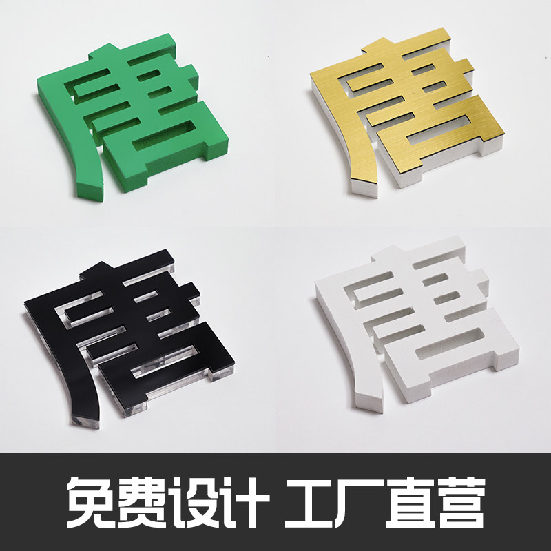 雪弗pvc亚克力水晶定做门头广告招牌字形形象标志牌