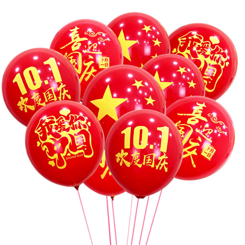 国庆十一节日气球装饰五星红旗商场幼儿园教室氛围气球