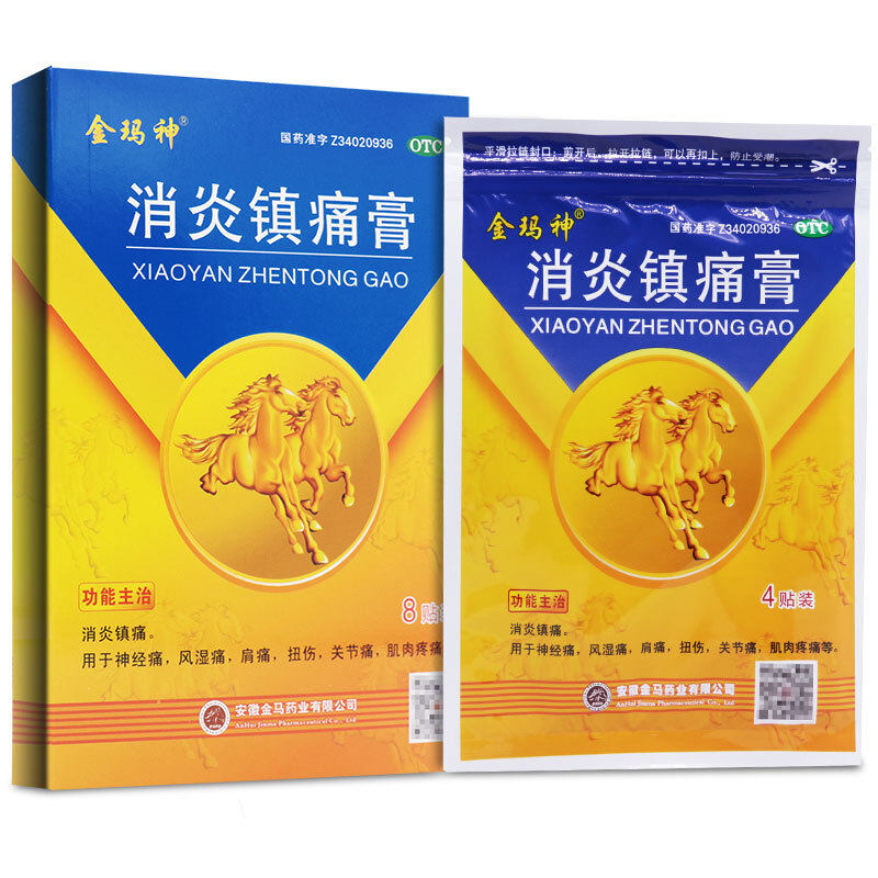 金玛神消炎镇痛贴膏膏药8片风湿关节肩周炎肌肉风湿骨外伤
